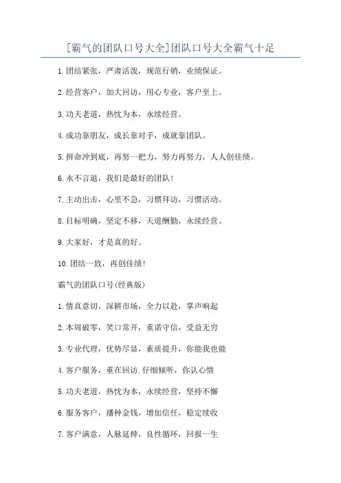 [霸气的团队口号大全]团队口号大全霸气十足