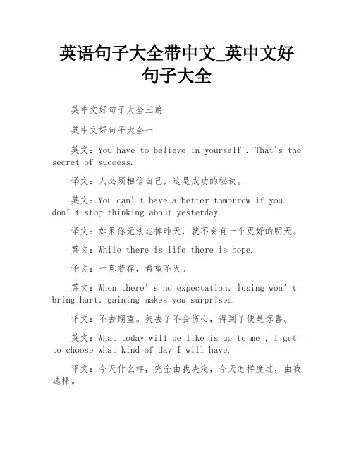 英语句子大全带中文_英中文好句子大全
