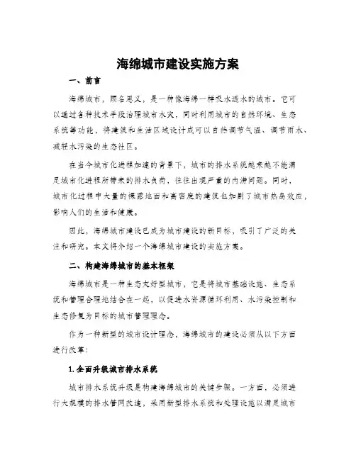 海绵城市建设实施方案