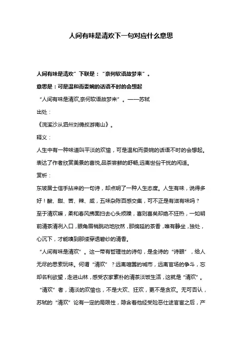 人间有味是清欢下一句对应什么意思