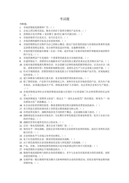 市场营销学判断与计算题(2)