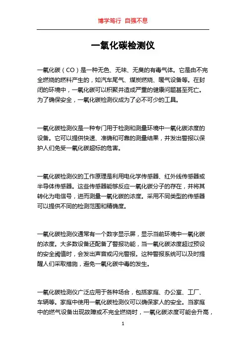 一氧化碳检测仪