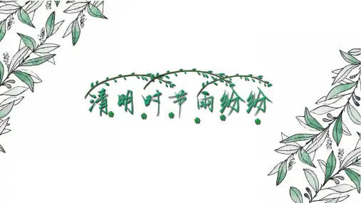 清明节唯美小清新手绘简约水彩植物模板