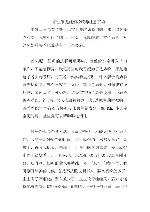 新生婴儿纯奶粉喂养注意事项