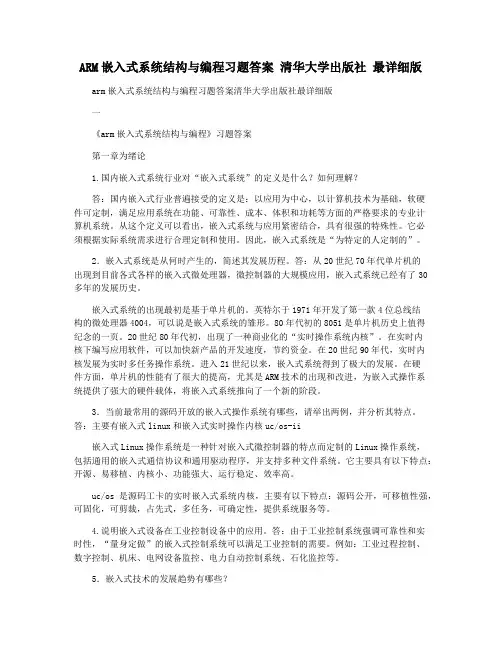 ARM嵌入式系统结构与编程习题答案 清华大学出版社 最详细版