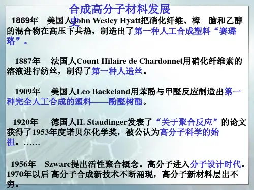 人教版化学选修二3.3 高分子化合物和材料(第一课时)课件(共17张PPT)