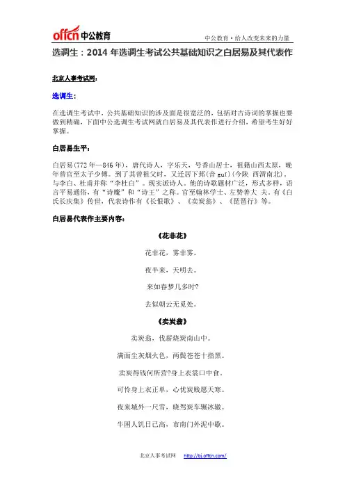 2014年选调生考试公共基础知识之白居易及其代表作