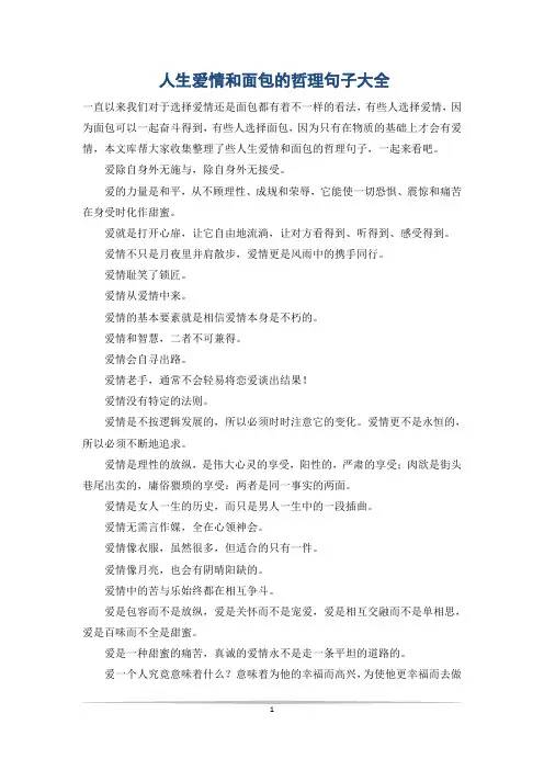 人生爱情和面包的哲理句子大全