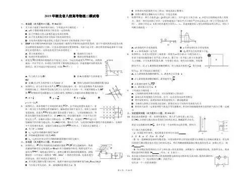 2019年湖北省八校高考物理二模试卷-解析版