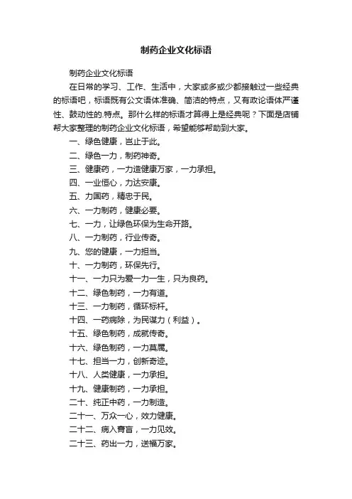 制药企业文化标语