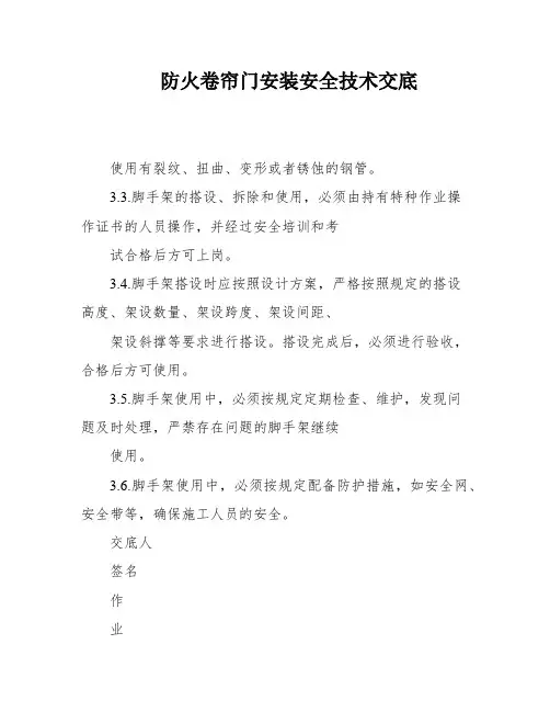 防火卷帘门安装安全技术交底