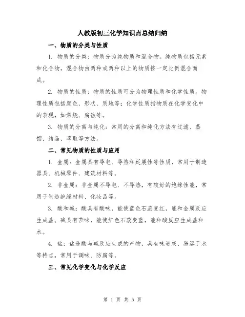 人教版初三化学知识点总结归纳