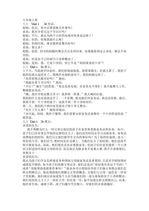 鲁教版 八年级上册英语 课文 翻译