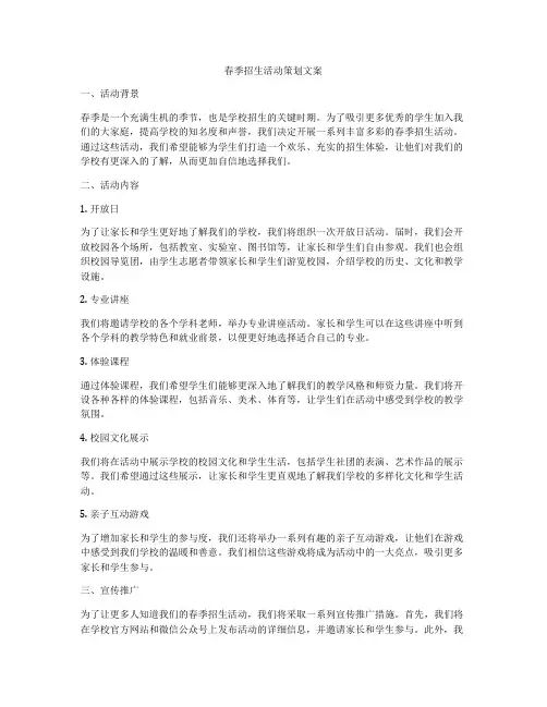 春季招生活动策划文案