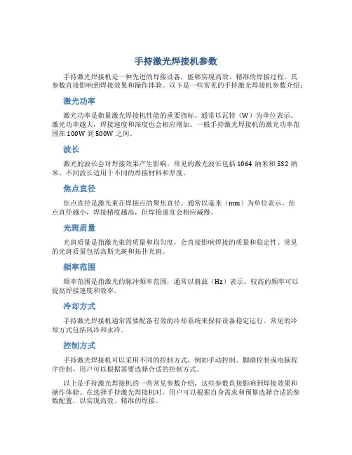 1500w手持激光焊接机参数