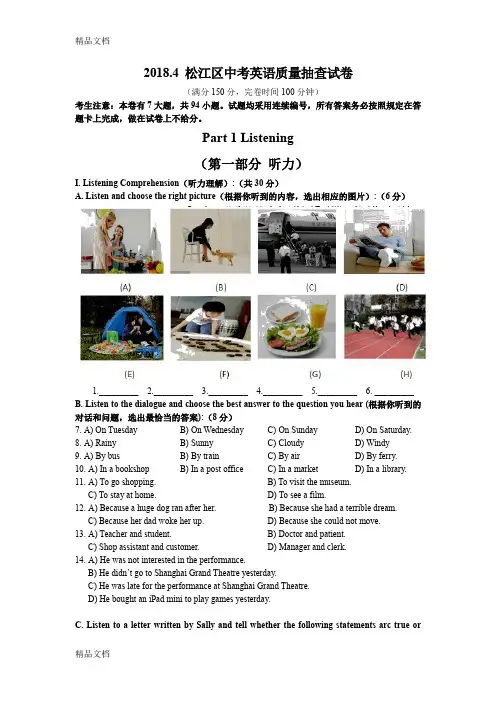 最新13.-2018松江初三英语二模