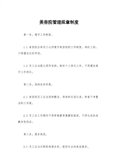 美容院管理规章制度