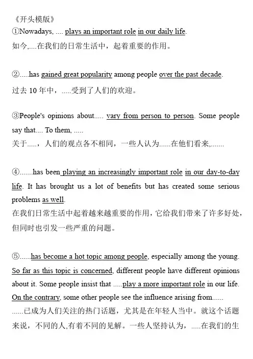 自考英语二：《本科英语二》作文模板