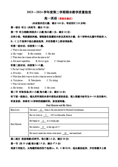 广东省东莞市2023-2024学年高一下学期7月期末考试 英语(含答案)