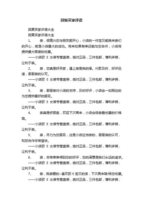回复买家评语