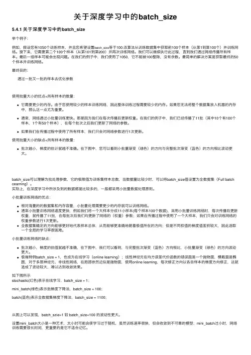 关于深度学习中的batch_size