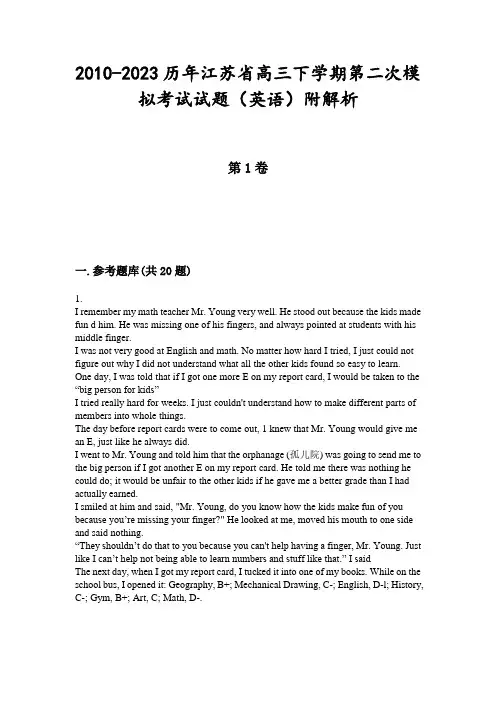 2010-2023历年江苏省高三下学期第二次模拟考试试题(英语)附解析