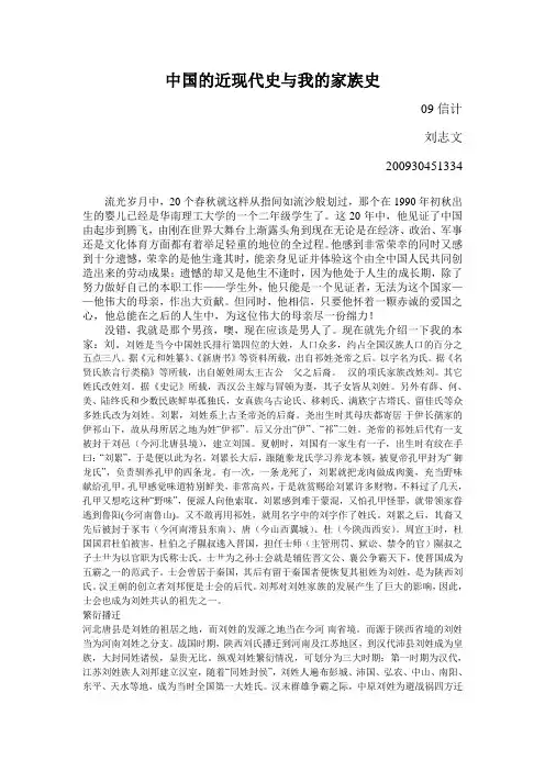 中国的近现代史与我的家族史