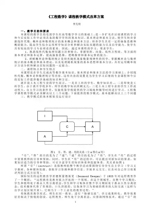 《工程数学》课程教学模式改革方案.