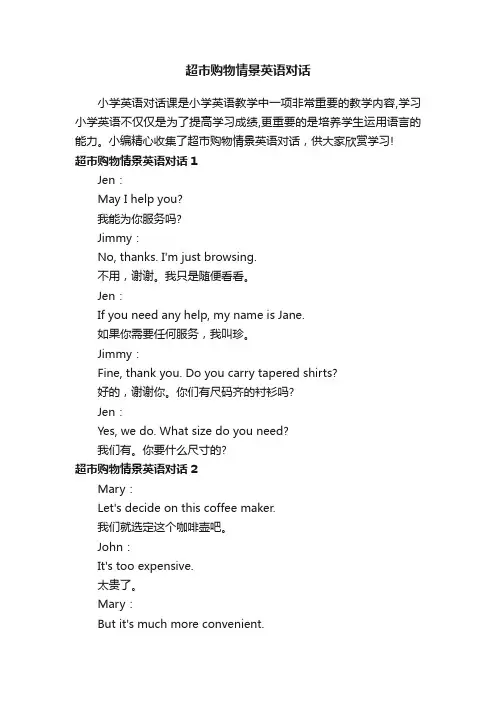 超市购物情景英语对话