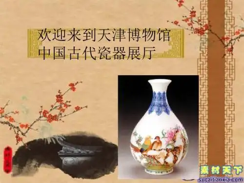 ppt——国瓷华彩