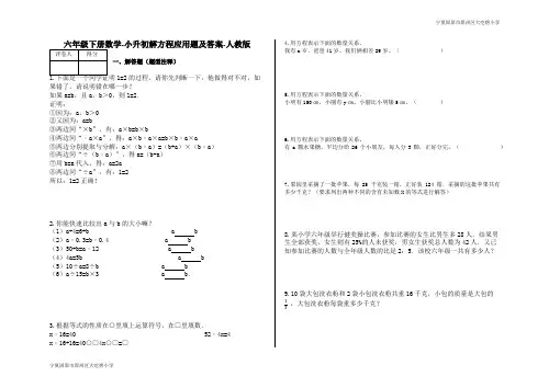 六年级下册数学-小升初解方程应用题及答案0-人教版
