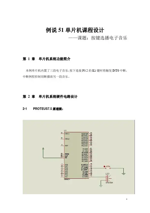 按键选播电子音乐 课程设计