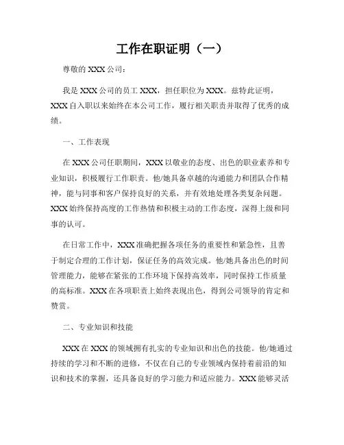 工作在职证明(一)