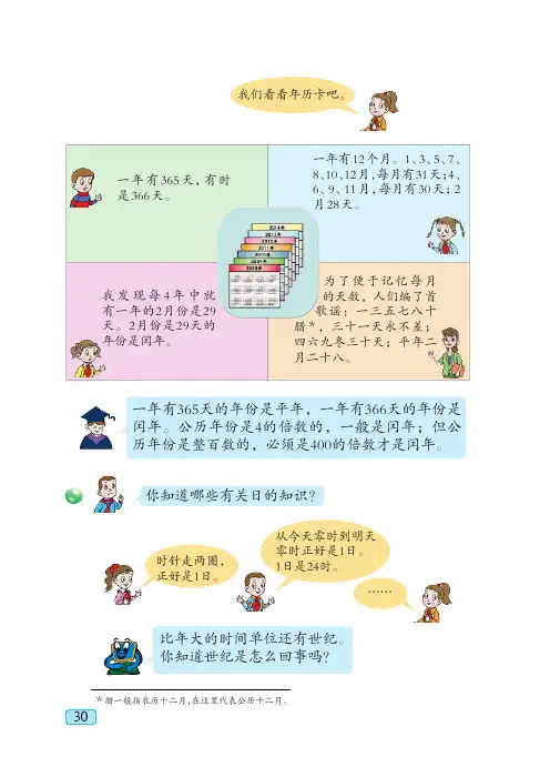 青岛版 小学数学 基本功训练 一课一练 同步练习册 五四制三年级下册_15