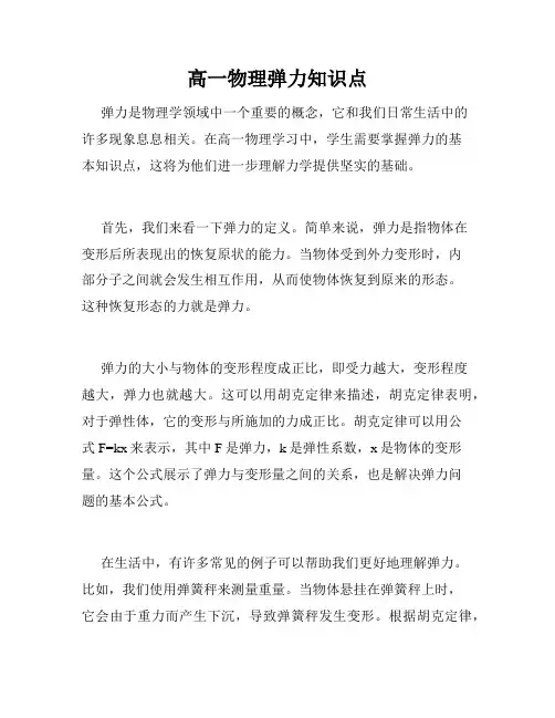 高一物理弹力知识点