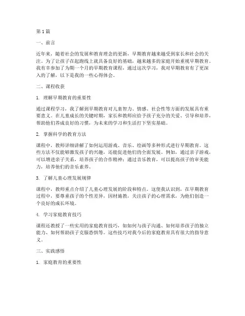 早期教育课心得体会总结(3篇)