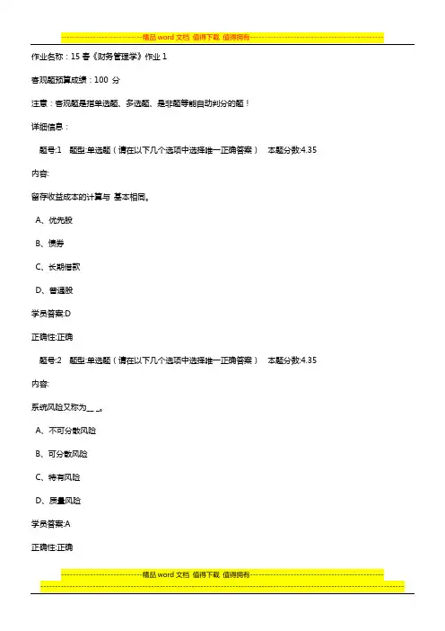 北语15《财务管理学》作业1-4答案
