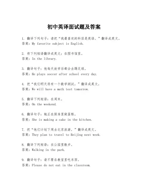 初中英译面试题及答案