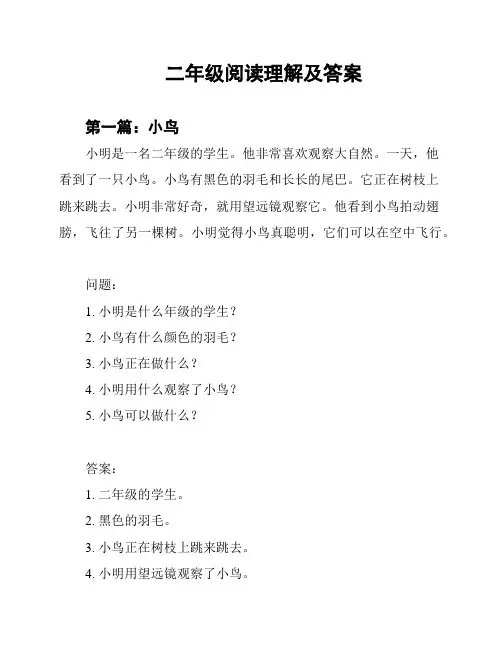 二年级阅读理解及答案