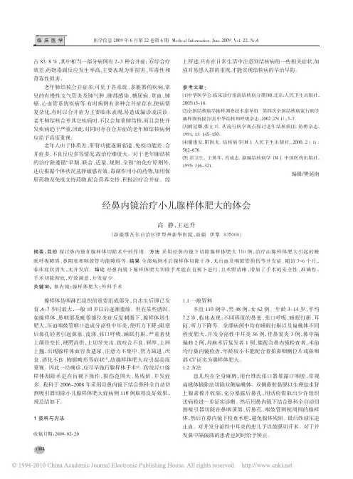 经鼻内镜治疗小儿腺样体肥大的体会