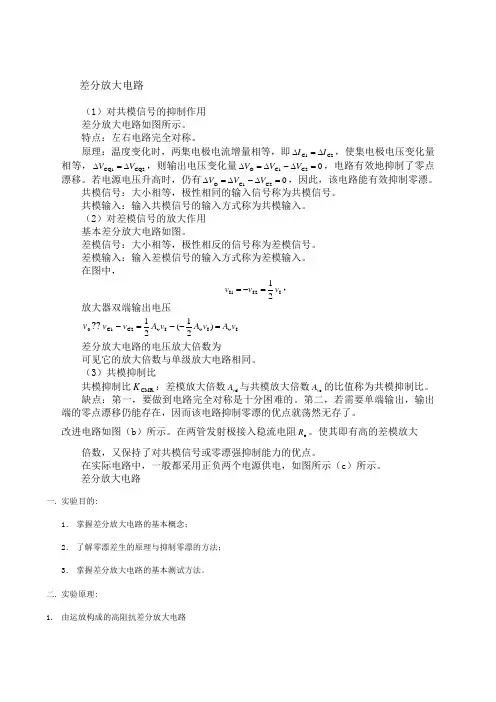 运放差分放大电路原理知识介绍