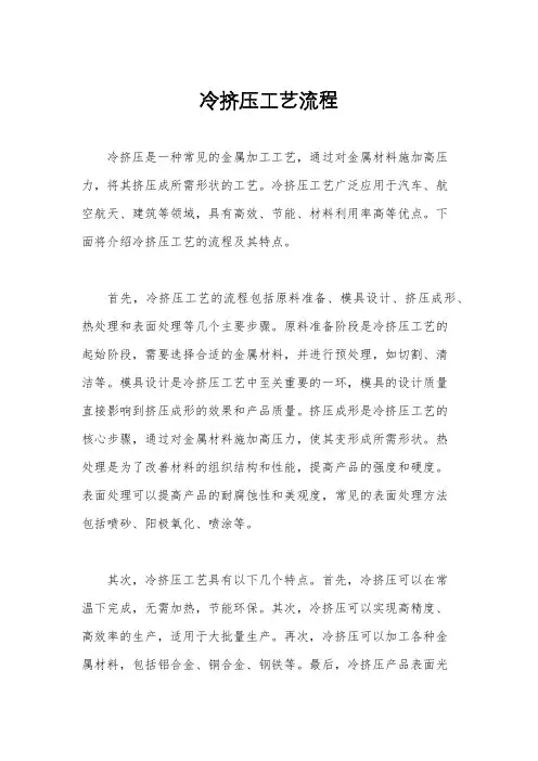 冷挤压工艺流程