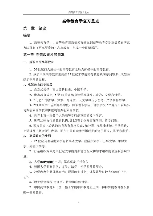 最新整理高等教育学复习重点
