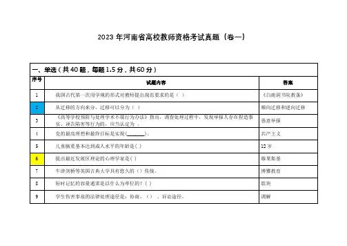 2023年河南省高校教师资格证考试真题卷一
