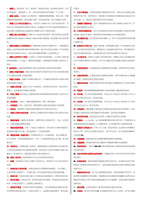 混凝土结构设计名词解释