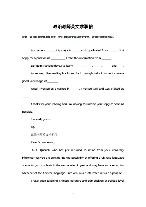 政治老师英文求职信