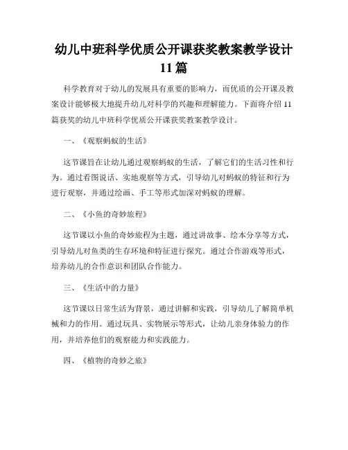 幼儿中班科学优质公开课获奖教案教学设计11篇