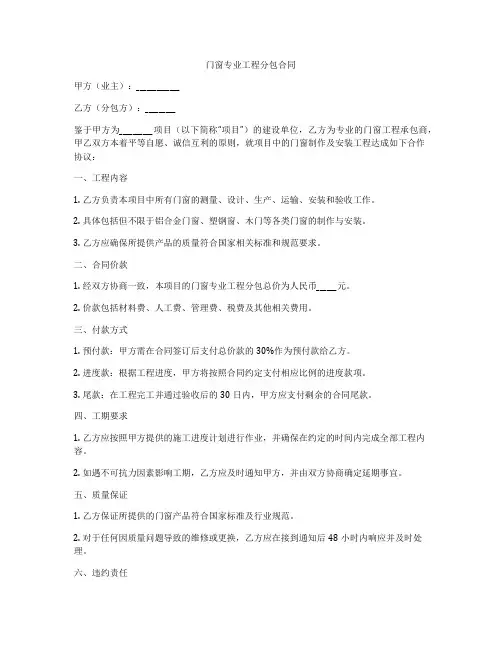 门窗专业工程分包合同