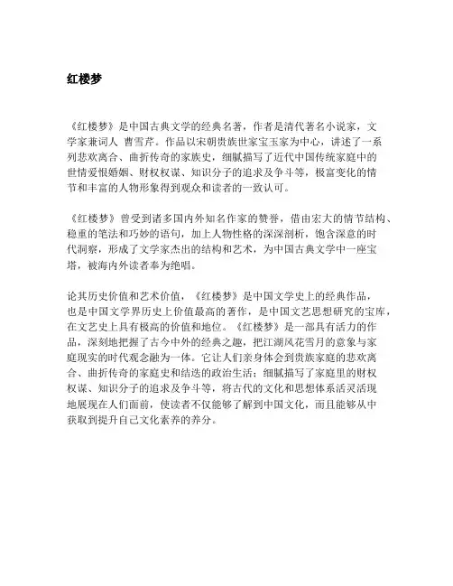 红楼梦介绍