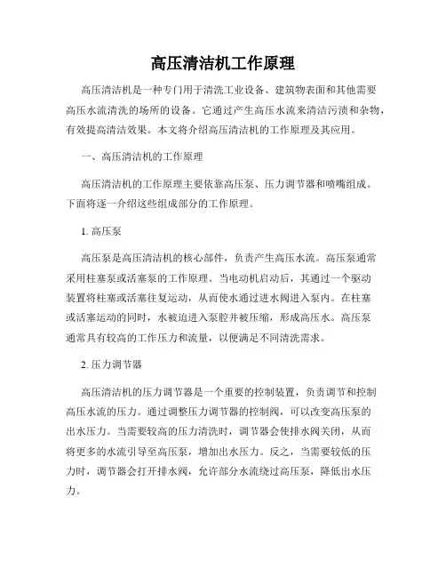 高压清洁机工作原理